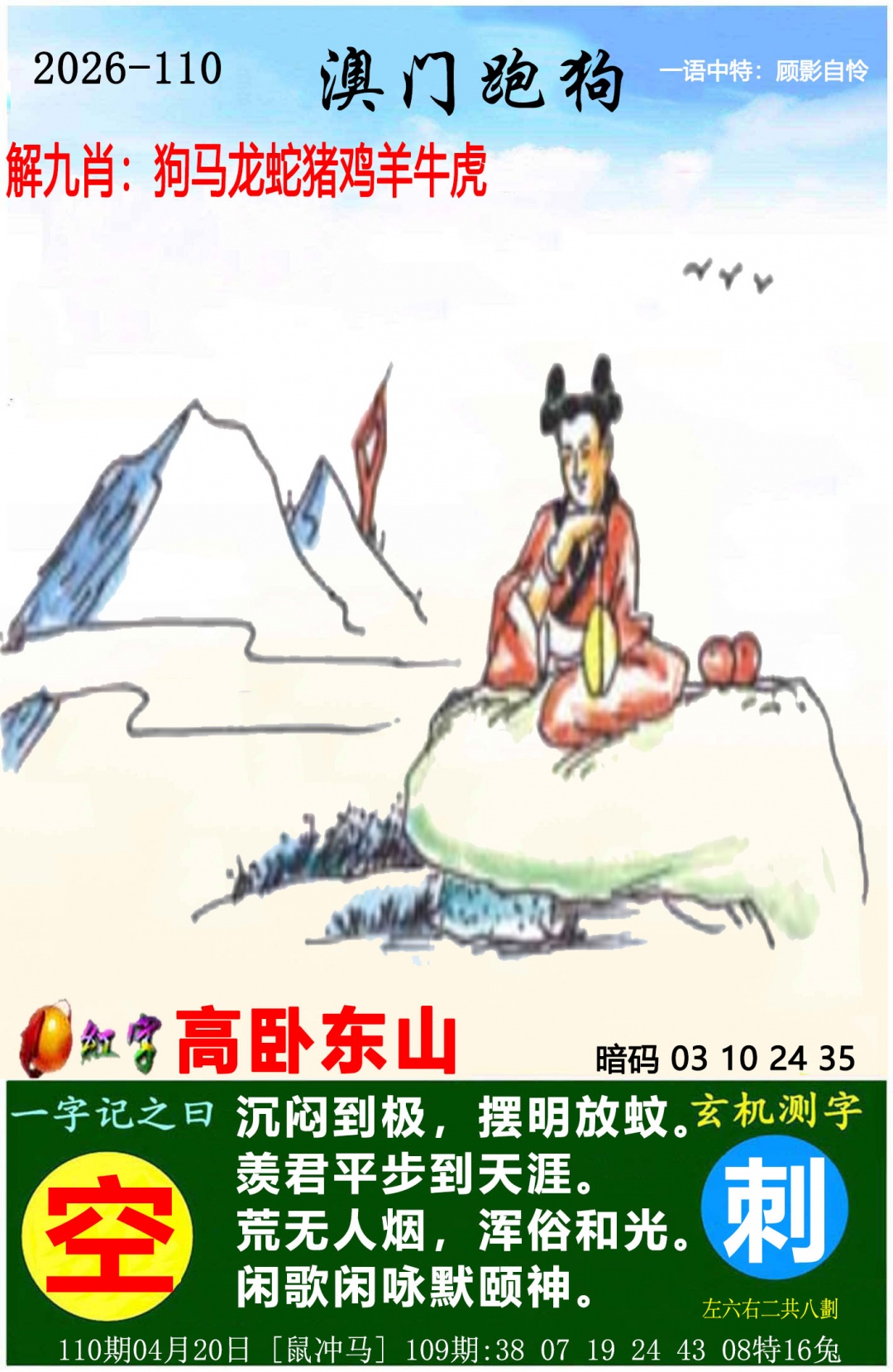 110期澳门跑狗图[图]