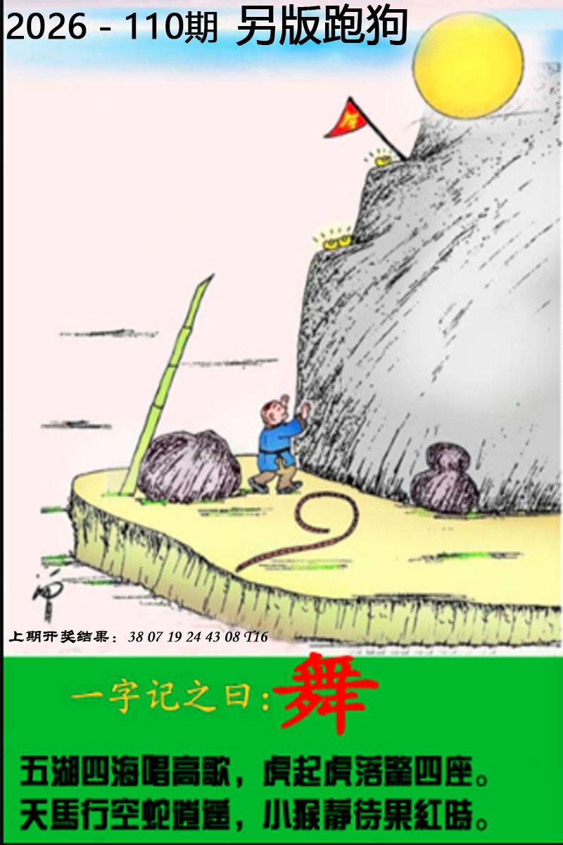 110期另版跑狗图[图]
