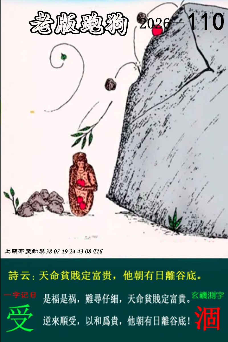 110期老版跑狗图[图]